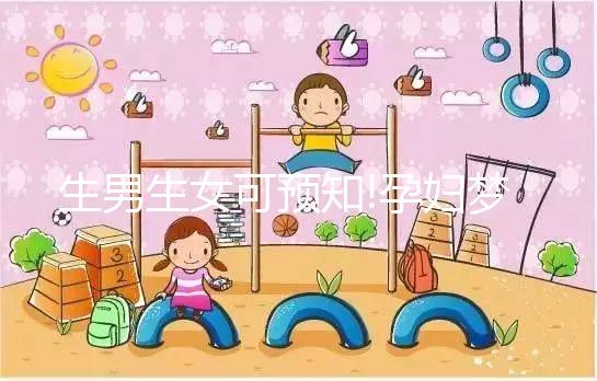 生男生女可預(yù)知!孕婦夢(mèng)見大海的胎夢(mèng)寓意解讀