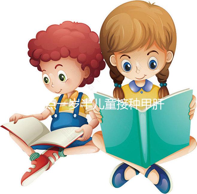 盤點一歲半兒童接種甲肝疫苗副作用，持續(xù)時間長需處理