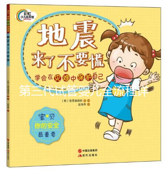 第三代試管嬰兒全流程詳解:從檢查到抱娃,費(fèi)用和步驟一文說清!