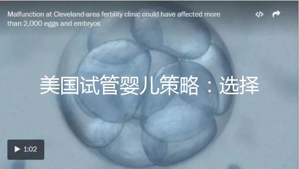 美國試管嬰兒策略：選擇圣地亞哥生育中心的主要原因！