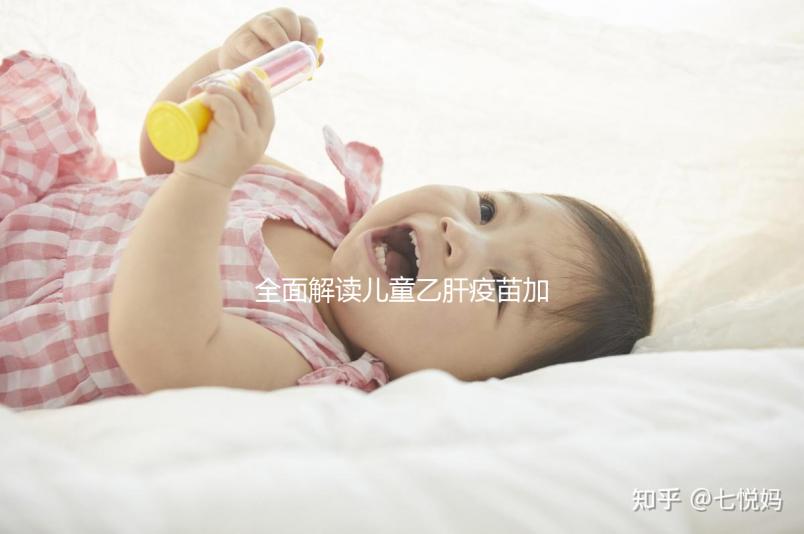 全面解讀兒童乙肝疫苗加強針，接種次數(shù)、時間通通告訴你