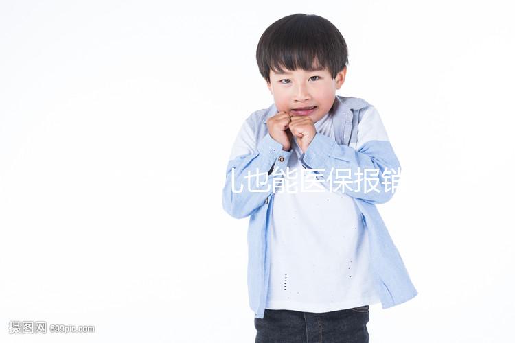 做試管嬰兒也能醫保報銷啦