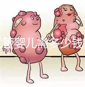 做試管嬰兒需多少錢?湘潭婦幼or中心醫院花費明細看這里