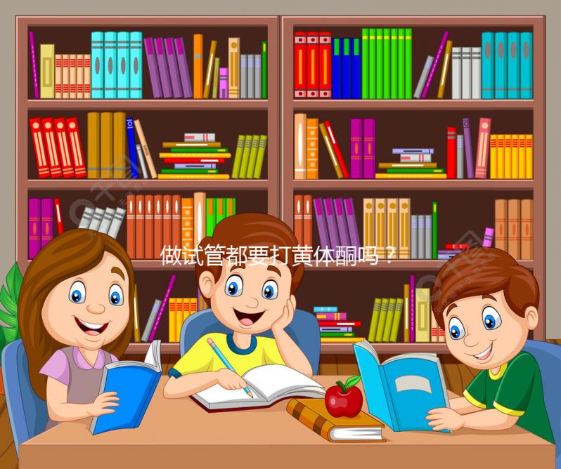 做試管都要打黃體酮嗎？2025年適用情況、劑型選擇與科學(xué)保胎方案全指南