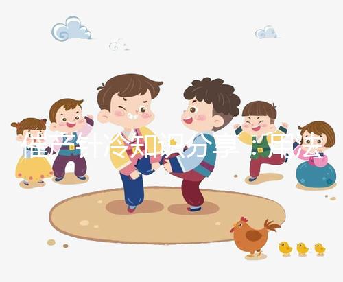 催產(chǎn)針冷知識(shí)分享:用法不同注射部位有區(qū)別