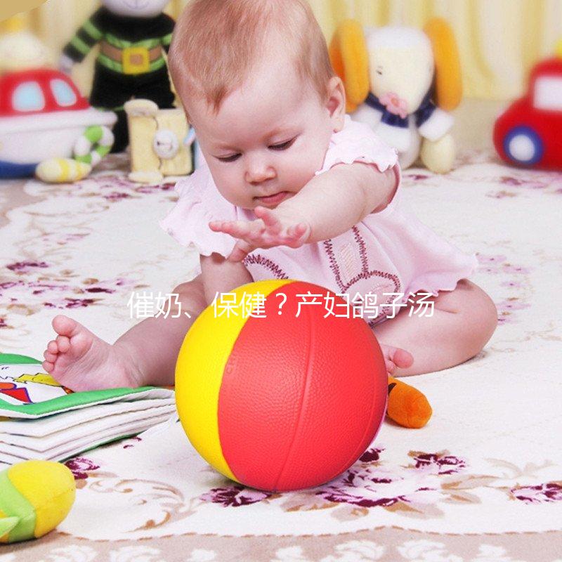 催奶、保?。慨a(chǎn)婦鴿子湯的作用與功效全解析