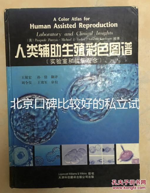 北京口碑比較好的私立試管醫院都在這了，附2025排名