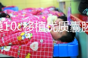 內膜10c移植優質囊胚成功率不高,與9b相比著床率更低