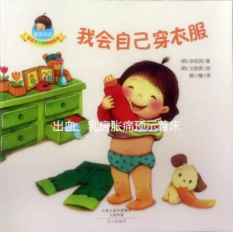 出血、乳房脹痛預(yù)示著床?鮮胚移植成功的征兆有這些