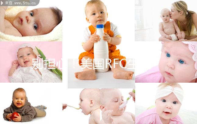 別擔心！美國RFC生殖中心試管成功率高達87%真不是騙局