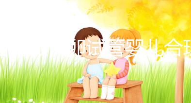 國內做供卵試管嬰兒合理合法，4個條件看看你是否滿足