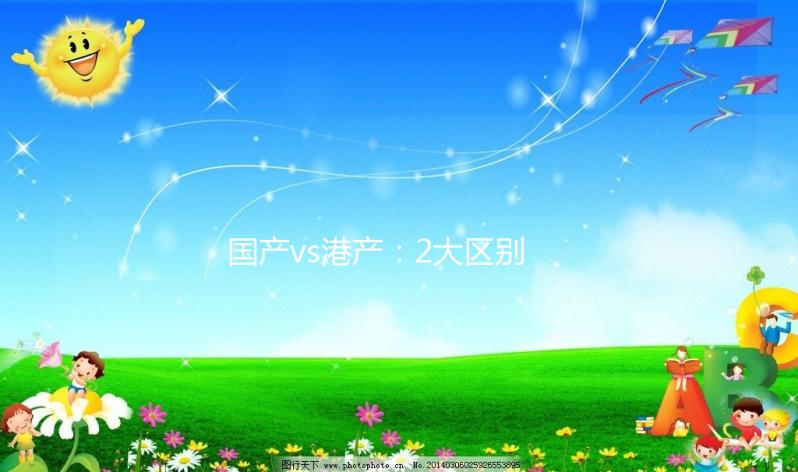 國(guó)產(chǎn)vs港產(chǎn)：2大區(qū)別告訴你哪版惠氏瑪特納更好