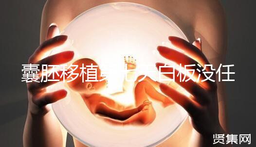 囊胚移植第七天白板沒(méi)任何感覺(jué),抽血驗(yàn)孕還有希望嗎?