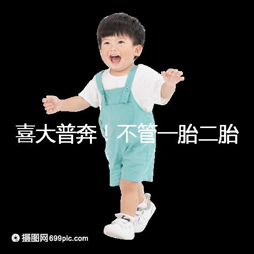 喜大普奔！不管一胎二胎，辦理計劃生育服務(wù)證網(wǎng)上就能搞定