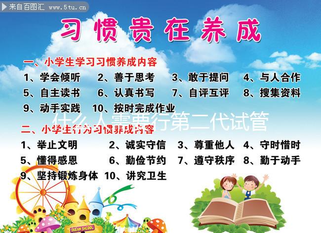 什么人需要行第二代試管嬰兒技術？能預防性使用嗎？