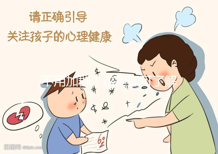 不用加群！這里即可了解常州試管嬰兒費用、成功率