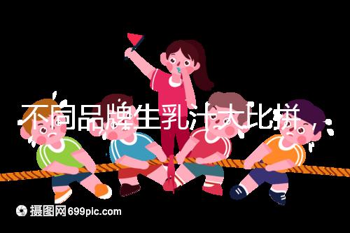 不同品牌生乳汁大比拼，催乳也得講究性價比