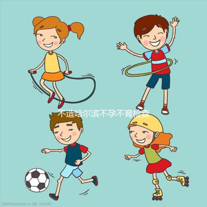 不造哈爾濱不孕不育檢查費用多少戳，哪個醫院好一看便知