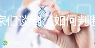 專家們談到了如何判斷離婚試管嬰兒的監(jiān)護(hù)權(quán)，以及如何努力看清楚