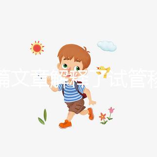 一篇文章解釋了試管移植前的針灸部位，并根據圖紙操作防止錯位