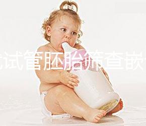 三代試管胚胎篩查嵌合體是否可以使用取決于情況，醫生一般都是這樣處理的