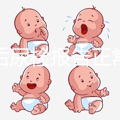 懷孕后尿檢報(bào)告正常值對照表分享,60秒教你看懂孕檢化驗(yàn)單