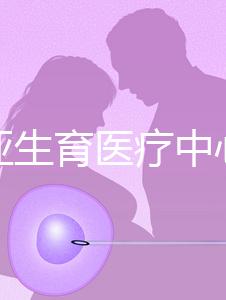 拉霍亞生育醫療中心(a Jolla IVF)人氣指數五顆星