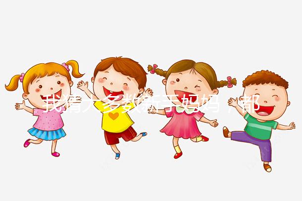 我猜大多數新手媽媽，都不知道孕婦少吃水果的原因！