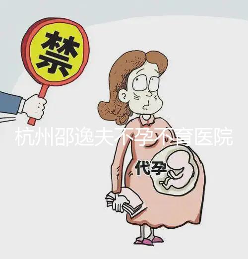杭州邵逸夫不孕不育醫院專家統計，這些試管醫生你中意誰？
