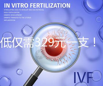 最低僅需329元一支!4大國產(chǎn)2價hpv疫苗品牌價格對比