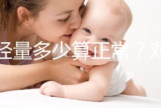 月經量多少算正常？對照這兩個數字，差距大的需要當心