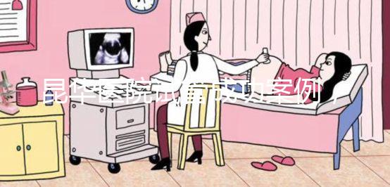 昆華醫院試管成功案例，姐妹真實經歷道出其中故事