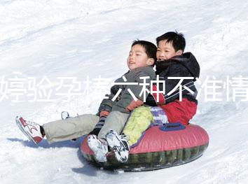 毓婷驗孕棒六種不準情況整理,附加使用方法教你避免