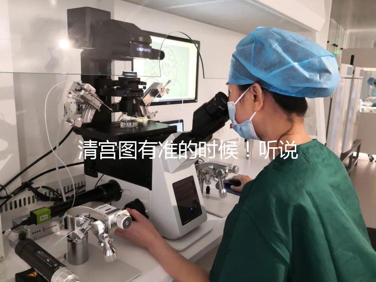 清宮圖有準(zhǔn)的時(shí)候!聽說2023年這幾月出生是男孩概率最大