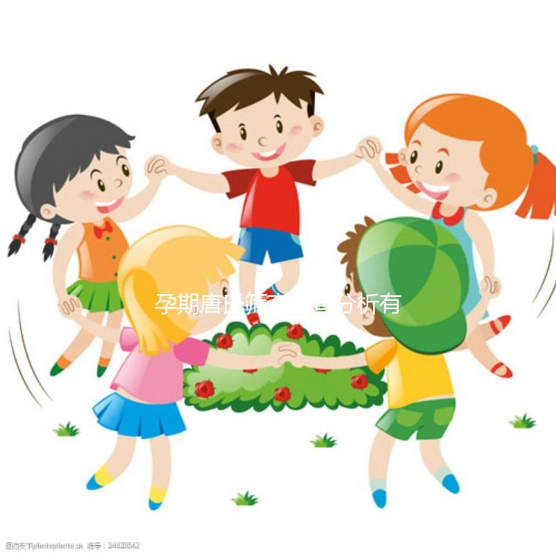 孕期唐氏篩查檢查分析有3點，山西費用180即可