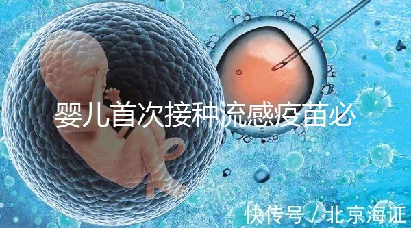 嬰兒首次接種流感疫苗必打兩針，醫(yī)生：接種1針沒(méi)效果