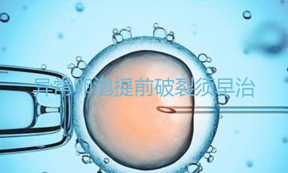 異常卵泡提前破裂須早治療!4招幫你輕松恢復(fù)正常