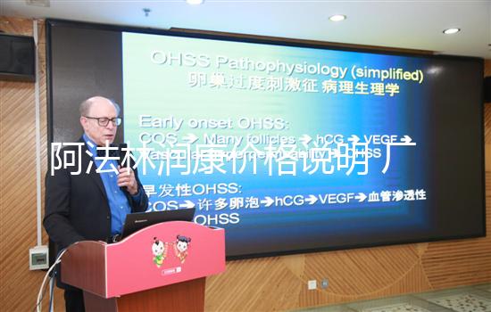 阿法林潤康價格說明 廠家不同一盒費用也不同