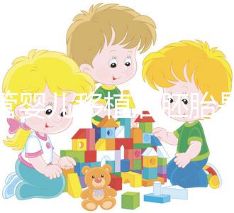 試管嬰兒移植后胚胎是如何著床的?