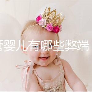 試管嬰兒有哪些弊端(試管嬰兒有哪些弊端和利弊)