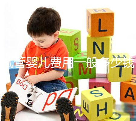 試管嬰兒費用一般多少錢？2025年最新價格與省錢秘訣