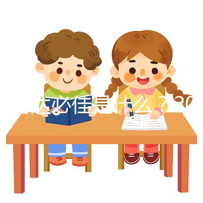 試管達(dá)必佳是什么?2025年作用功效全面解析、正確使用步驟、副作用預(yù)防與科學(xué)備孕注意事項(xiàng)完整指南