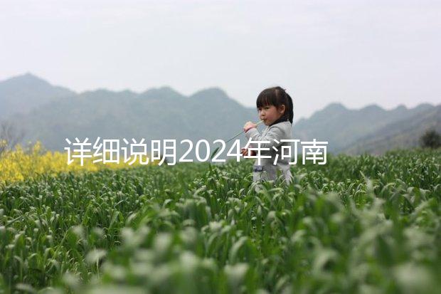 詳細(xì)說明2024年河南凍卵費用,鄭州有哪些機(jī)構(gòu)?