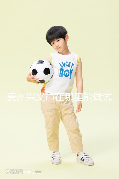 貴州興義市在哪里能做試管嬰兒？聽聽當?shù)亟忝迷趺凑f