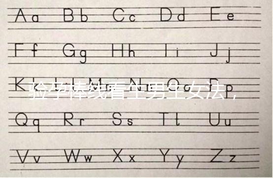 驗(yàn)孕棒線看生男生女法,已生驗(yàn)證的人給出這樣的回答