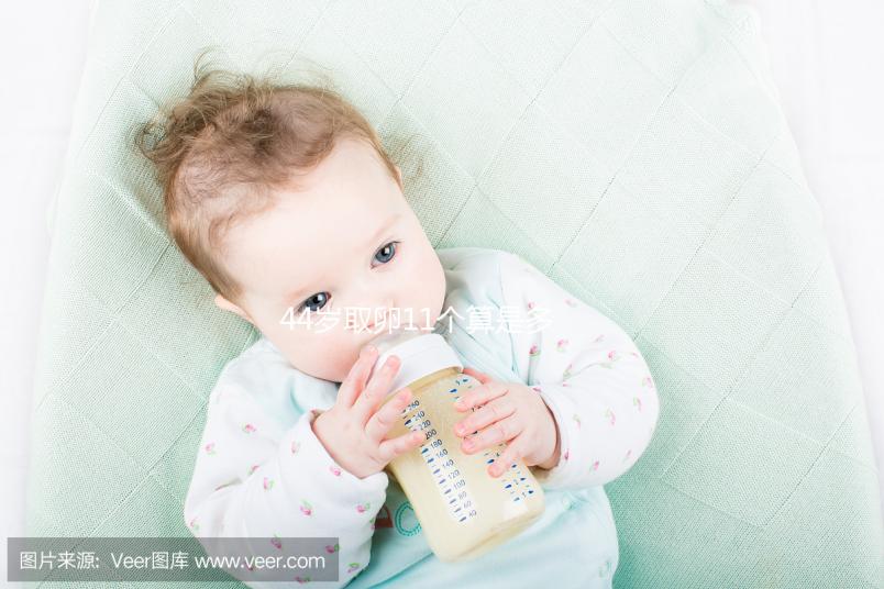 44歲取卵11個算是多的了，超過這個數(shù)量小心影響身體