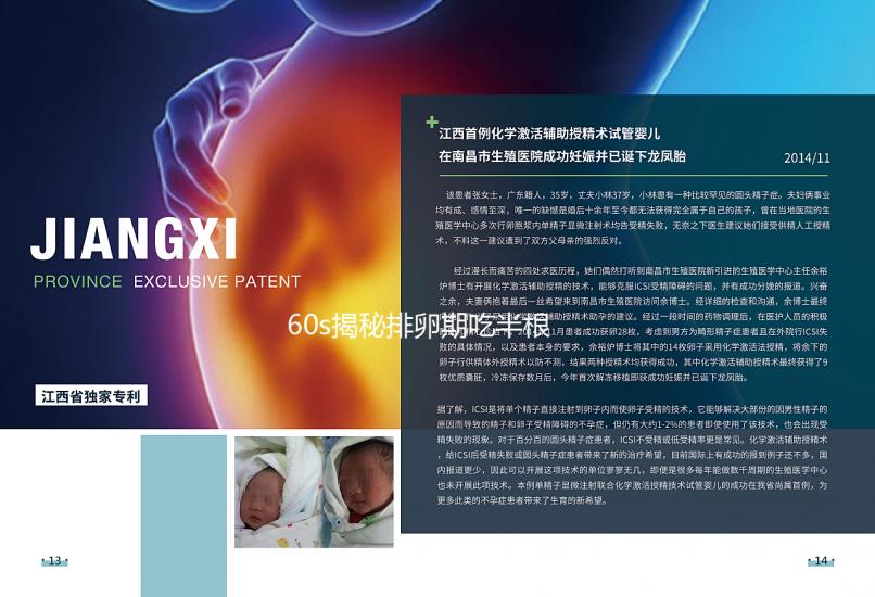 60s揭秘排卵期吃半根胡蘿卜懷孕真相，對受孕影響這也有