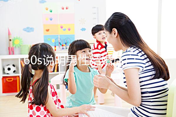 60s說明男性結(jié)婚后戶口能否獨立，該怎么辦？