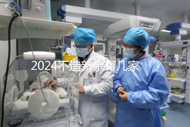 2024不造新余有幾家月子中心來瞧，榜一價格靠譜別錯過