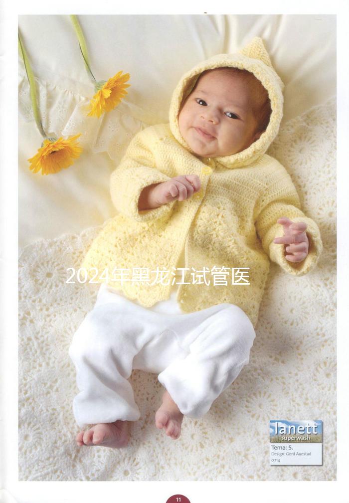 2024年黑龍江試管醫(yī)院排名公布,哈爾濱醫(yī)科大學(xué)第一醫(yī)院、市第一醫(yī)院排名前三